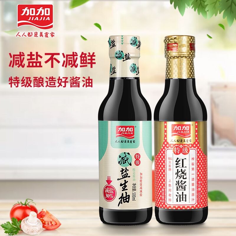 0点后下单 先领券12.9元加加特级减盐生抽+红烧老抽(7Qt62WAJnJ0)/ 生抽500ml+老抽500ml+鸡精