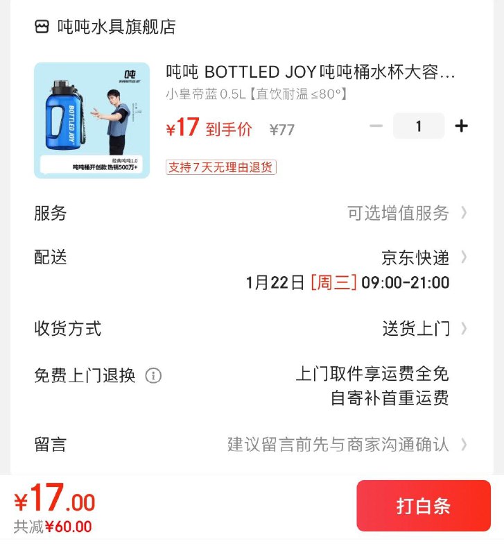 王一博同窾吨吨桶水杯拍下17亓  颜色款式随机发