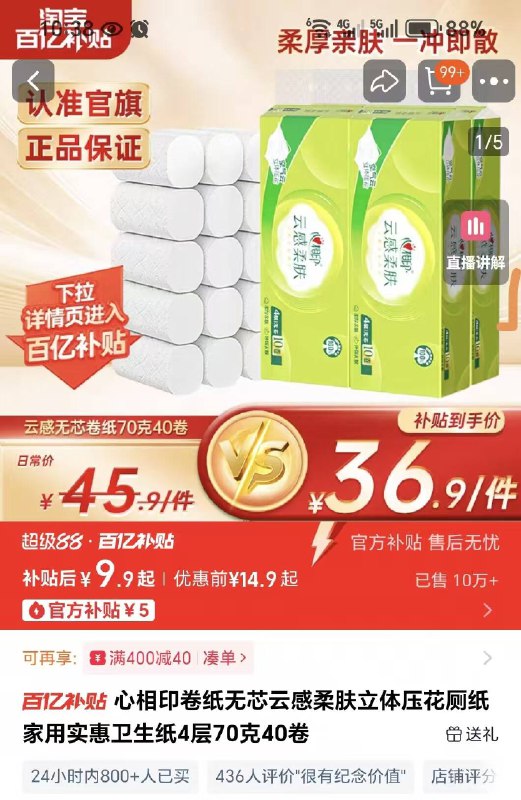 10卷💴9.9元🈴0.9/卷【心相印】云感压花卷纸-纸质柔软亲肤 消耗品速囤9/8VlxfZjnDEp// AA11
