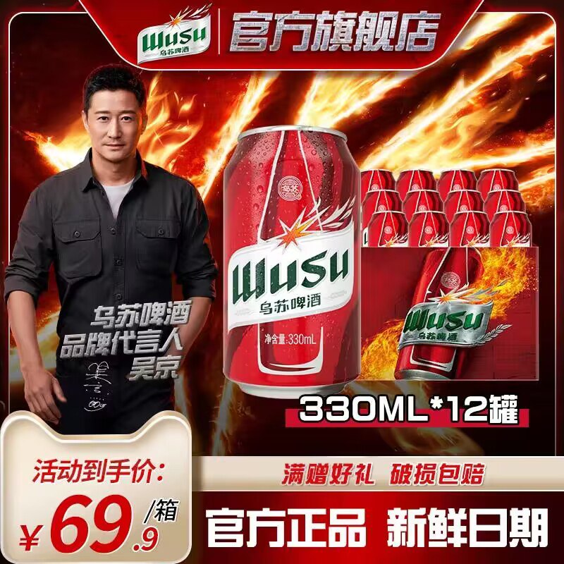 0点 39.9💵【乌苏官旗店】红乌苏啤酒罐装330ml*12罐)9B3GdGLsbzk)/ CZ11//口感非常棒 约上朋友来两罐火锅BBQ必备啤酒 超级过瘾