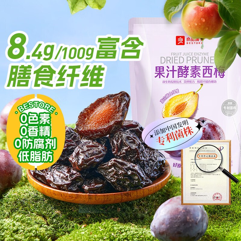 【自营】良品铺子 蜜饯果脯西梅420g拍下【12.9元】包邮；之前要17.9领 