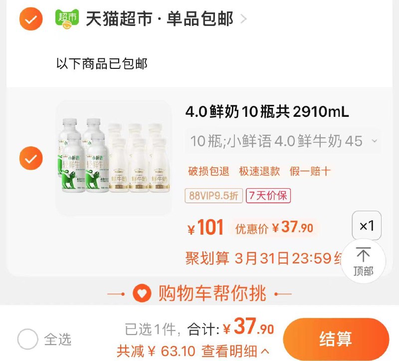 39.9亓 猫超包U如有88vip拍下37.9亓每日鲜语450ml*4+185ml*6瓶/ CZ8978 /wJizWnau8f9//