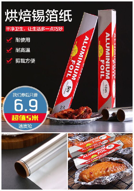 【超值5米】厨房烘焙烧烤加厚锡纸原价11.9元【券后6.9元】包邮