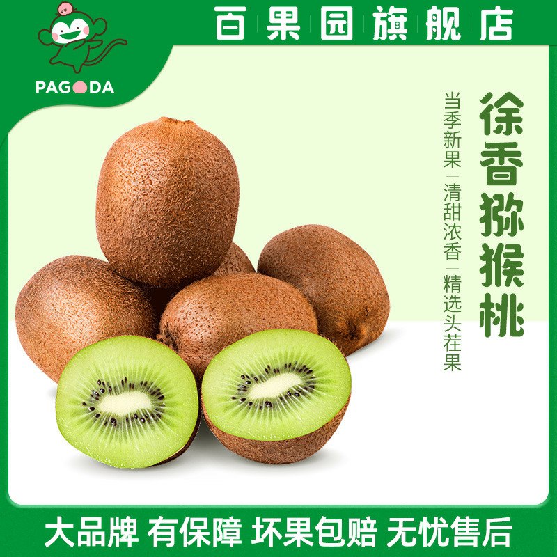 15.9元   百果园旗舰店陕西徐香绿心猕猴桃15粒(THa1cMqLfMs)/