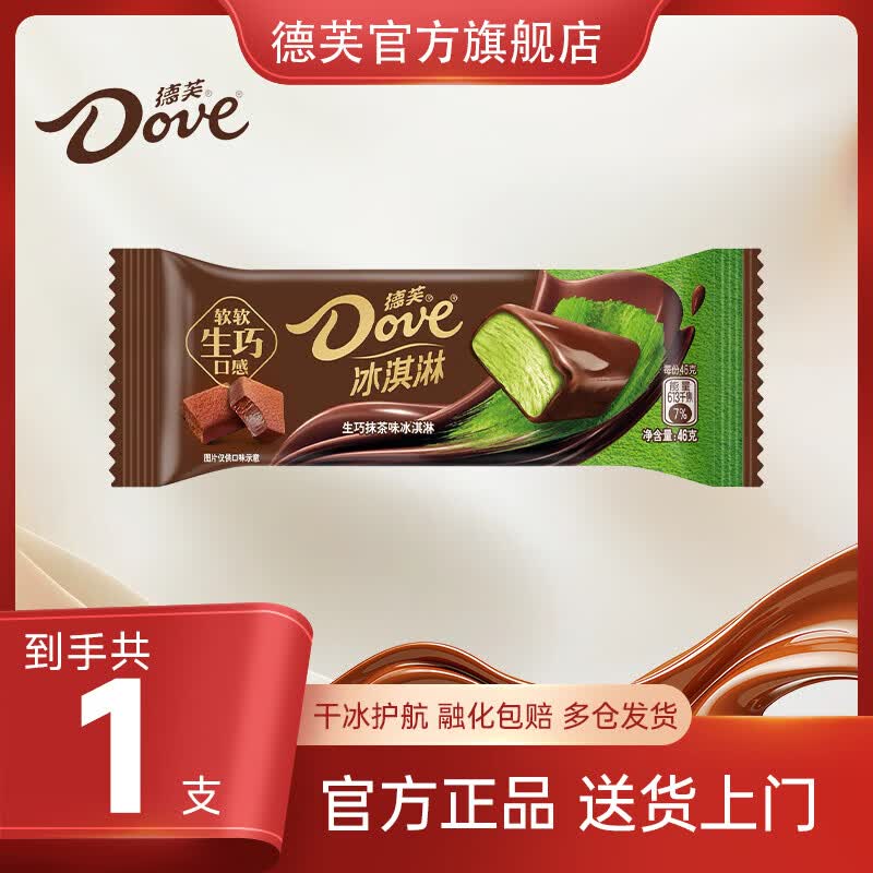 德芙 冰淇淋生巧抹茶味1支