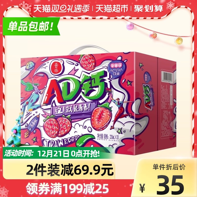 199-25券 拍3件69.8元吾尚AD钙奶草莓味大瓶*60瓶(wo8N2Z9hCi1)/