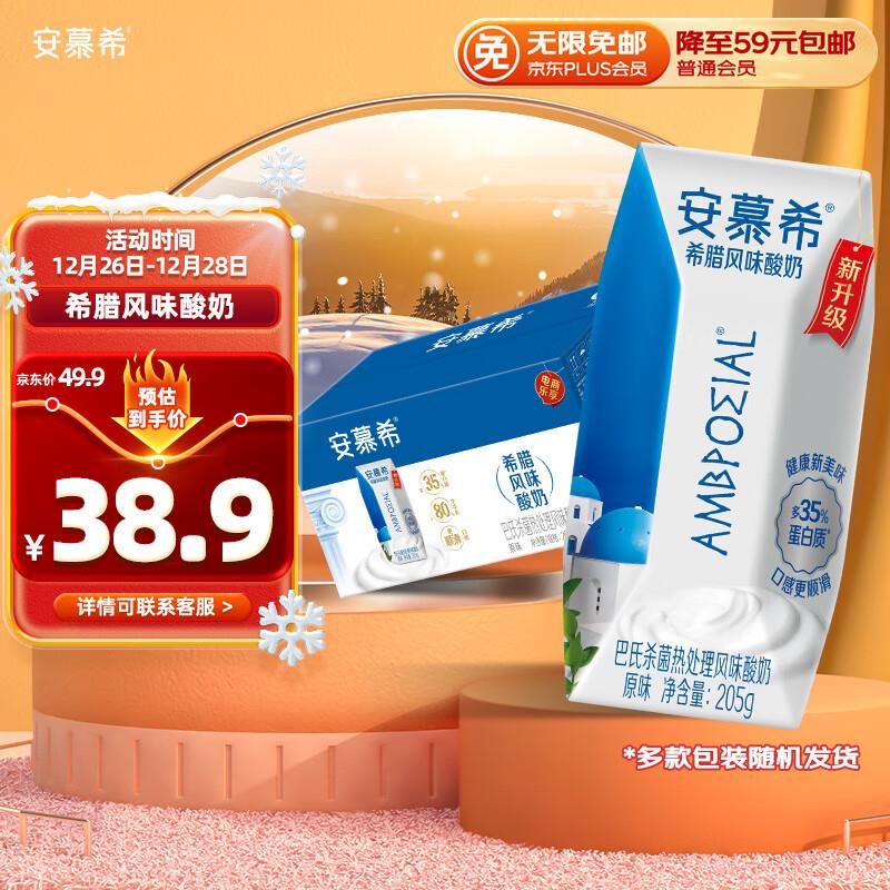 伊利安慕希酸奶 原味10盒/箱砸10-5奍，叠5礼金plus到手17.97亓