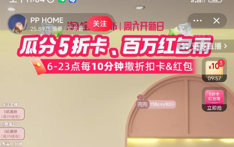 手淘zbj：PPHOME洪包雨概率抽到5折卡叠虹包雨，可买低价服饰