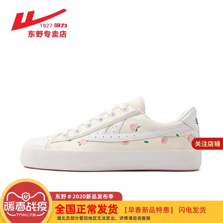 回力女鞋ow联名樱花爆改鞋54元起   (G0NB1fvDLkQ) 隐藏内部优惠券： m.zaihua.me