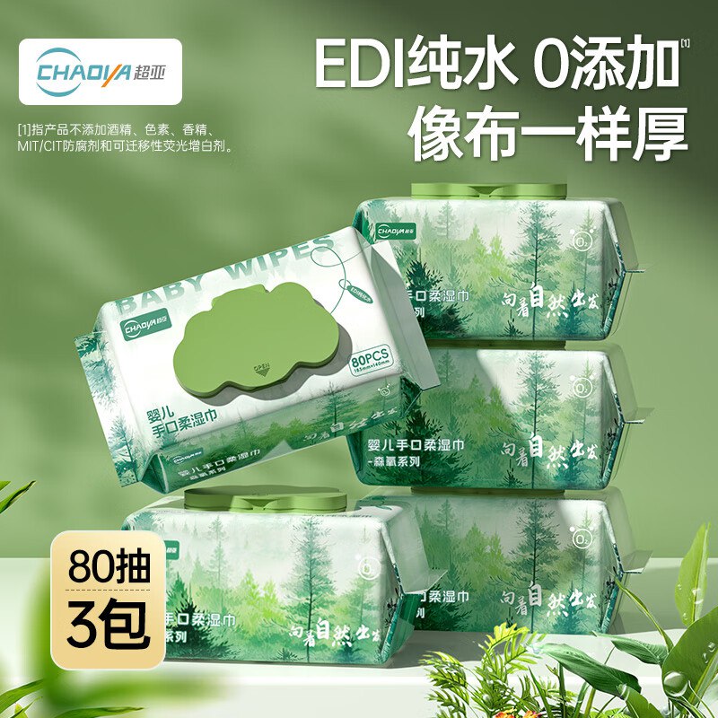 超亚 森氧手口湿巾 80抽*3包4.6/包！！叠首购【13.9元】