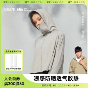 20点开始 满减预计135.83亓蕉下披肩窽UPF50+防晒服)OFSBdpi9f7t)/ CZ11//全品券 d.618day.com/618