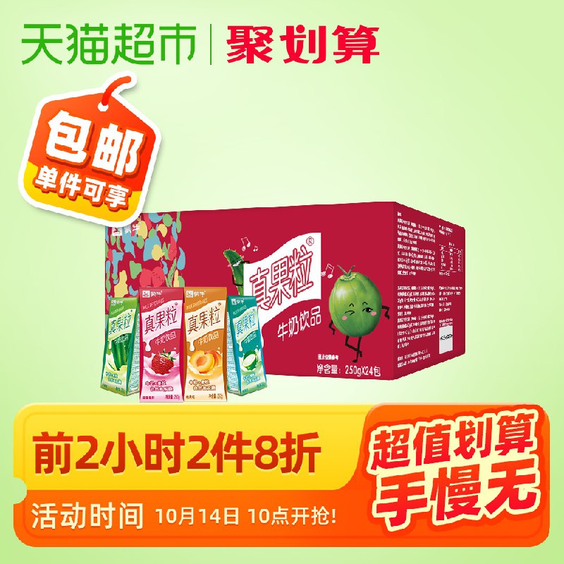 10点开始 用140-10券拍2件81.6元 共48盒蒙牛真果粒礼盒装250g*24盒(3VzFchuYyxP)/