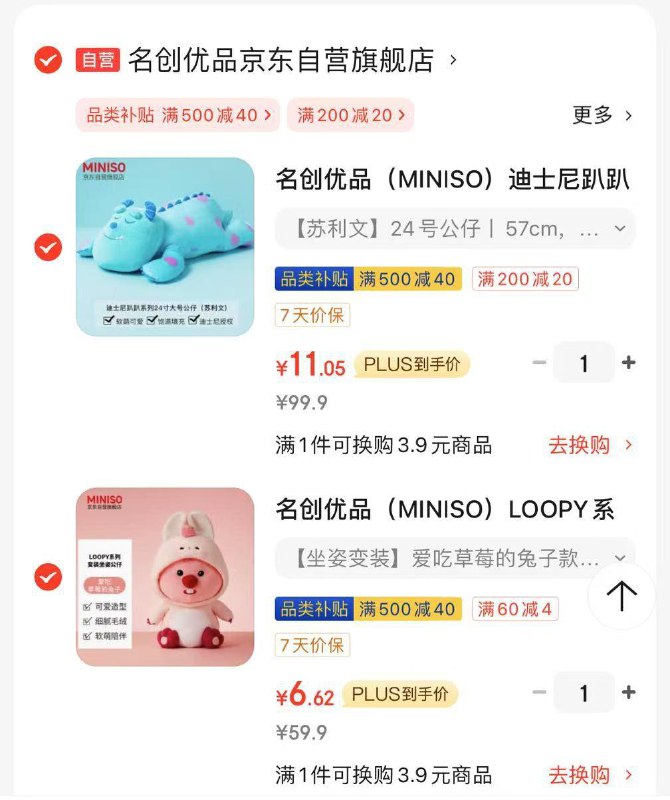 玩具五折奍凑plus500-40