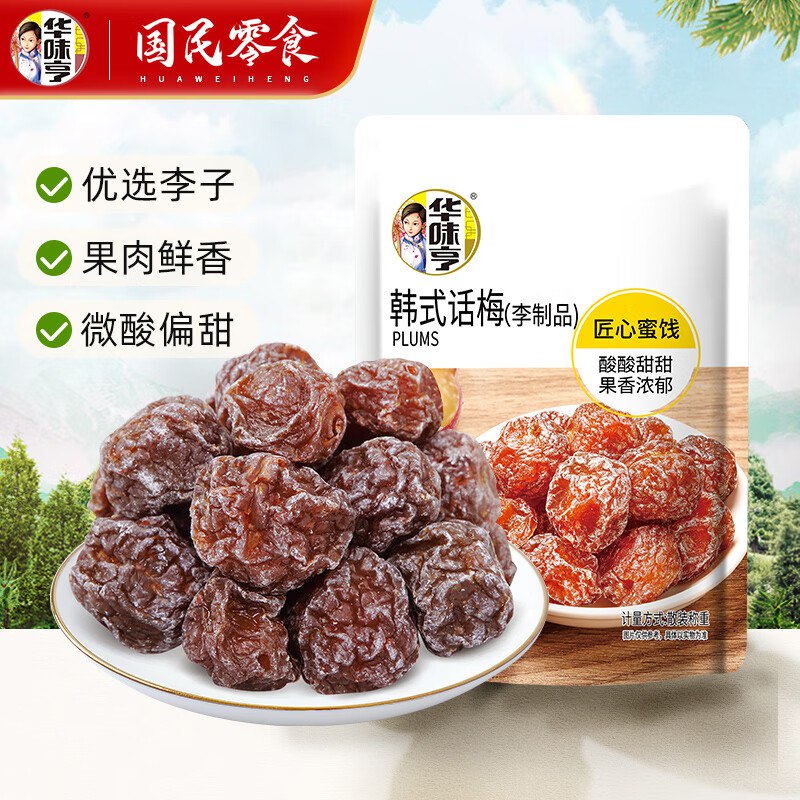 华味亨 蜜饯果干梅子系列组合1.99/件！任选10件【19.9元】