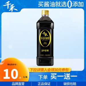 0点开始 拍2件 16.8元千禾0添加3年窖醋1L*2瓶(v7YC2GvgWiu)/纯纯酸香，凉拌、煮面等都好吃~