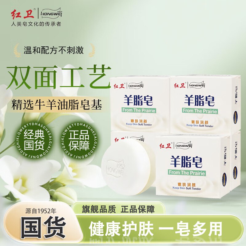 24.9元 红卫 羊脂皂 120g*5块领 