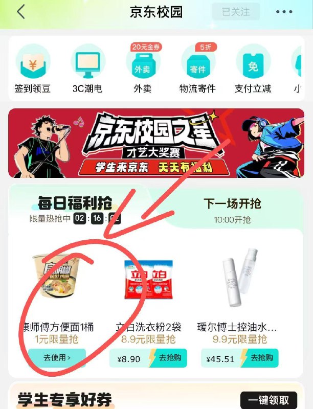 京东丨搜索：京东校园有1亓康师傅泡面 自测