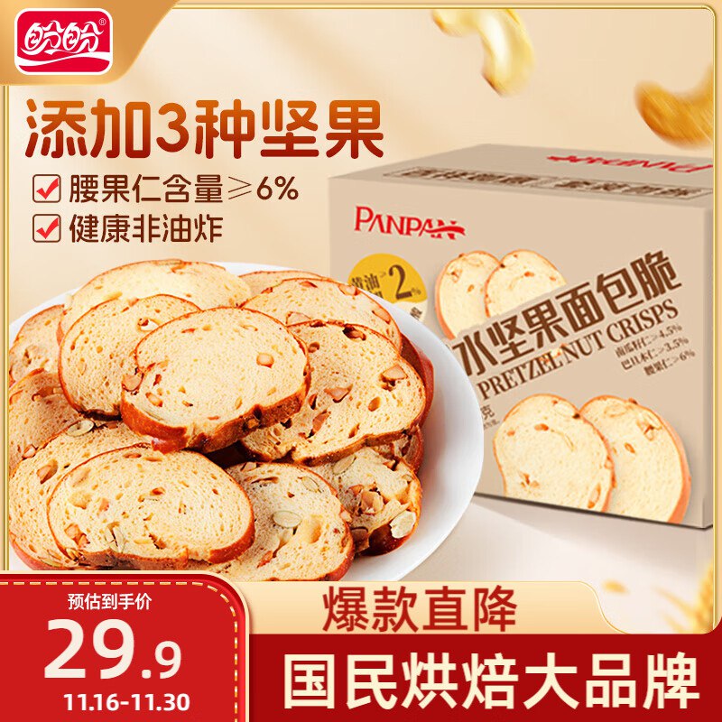 盼盼坚果面包脆片 300g/盒砸5奍，叠3首单5.51