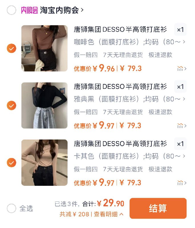 3件任选 拍下29.9亓折9.96亓/件 淘宝内购会唐狮desso半高领打底衫共3件/ CZ5194 /qZ9Z3NTJhU8// 全品抵扣 m.fanli.me