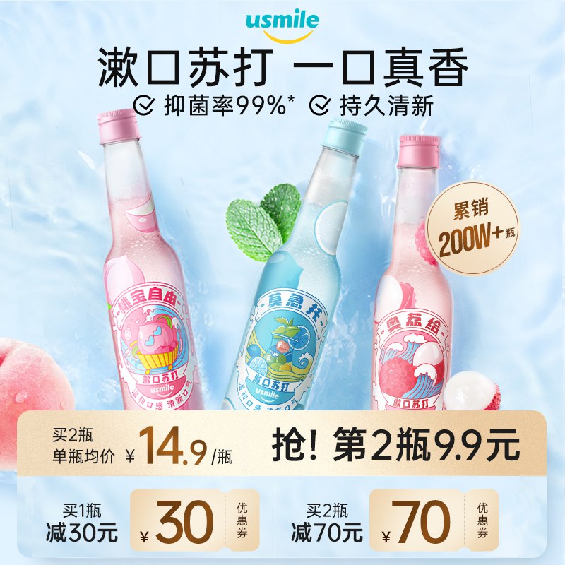 1.领券 加购物车3件【usmile官方旗舰店】抑菌持久清新漱口水330ml(3IiK2qZtC5j)/大牌漱口水！超级好价！6种口味可选 瓶子超帅的！