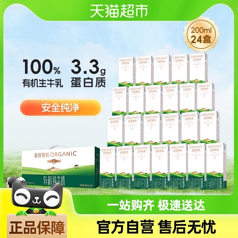 下拉百亿补贴 拍下39.9亓圣牧有机纯牛奶200ml*24盒/ CZ7187 /ql2v3racbIs// 全品抵扣 m.fanli.me