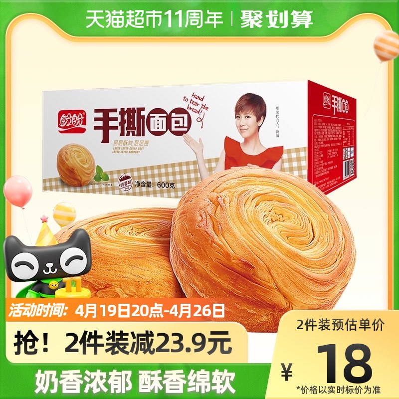 20点开始 拍2件25.8元【天猫超市包邮】盼盼手撕早餐面包600g*2箱￥0Shq2isXztq￥/