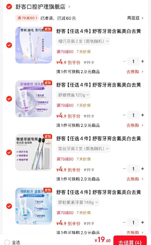 舒客 牙膏牙刷任选系列专区领 