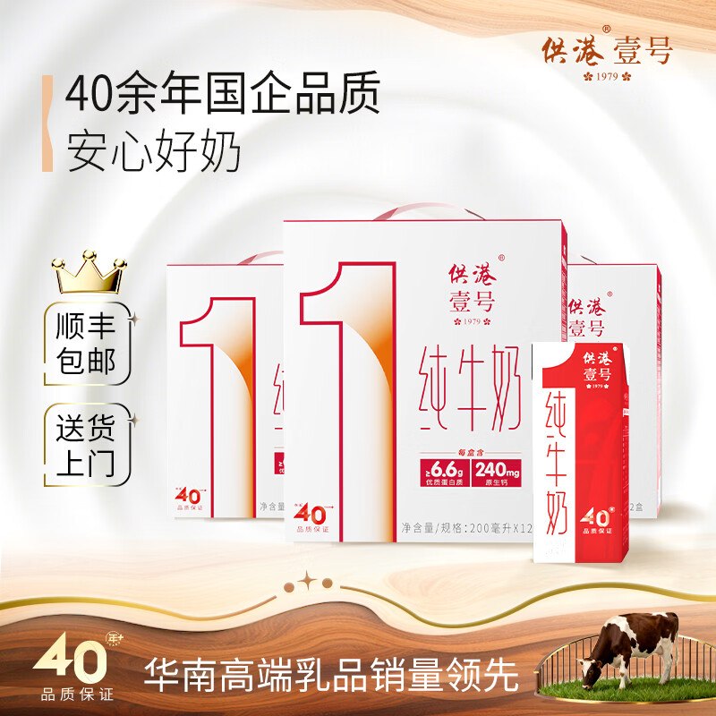 1.9/盒！供港壹号 全脂纯牛奶【69元】得200ml*12盒*3箱
