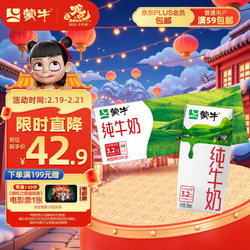 蒙牛纯牛奶利乐钻200ml×24盒2首单，金华等地 16.91 