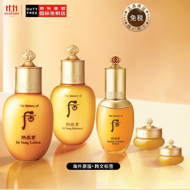 韩国进口 后Whoo 拱辰享特别企划5件套试用装(爽肤水20ml+乳液20ml+精华10ml+眼霜4ml+面霜10ml)