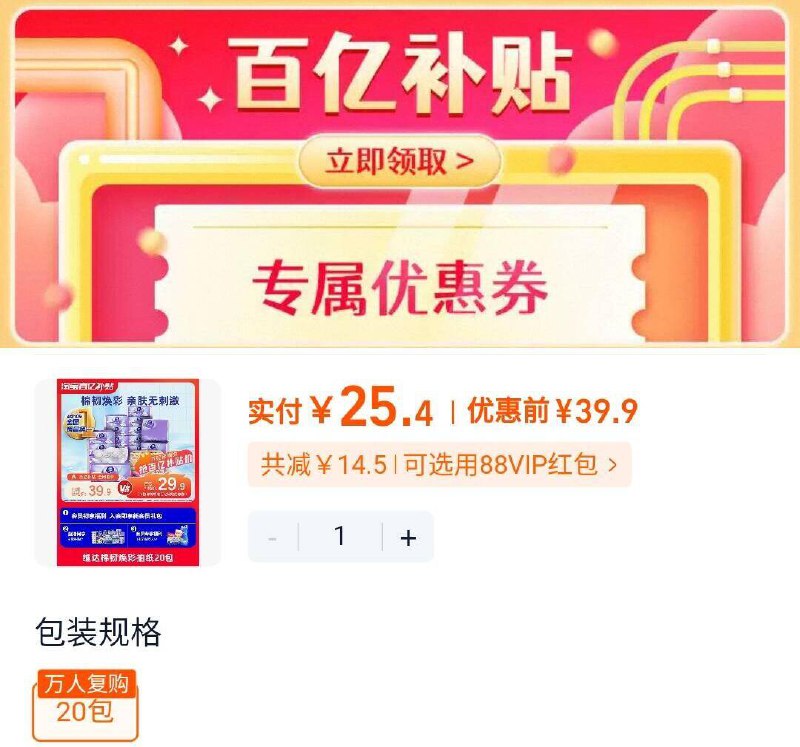 下拉详情拍，25.4亓 1.2/包维达立体美抽纸100抽20包9/zGNF48fIxTp// AA11
