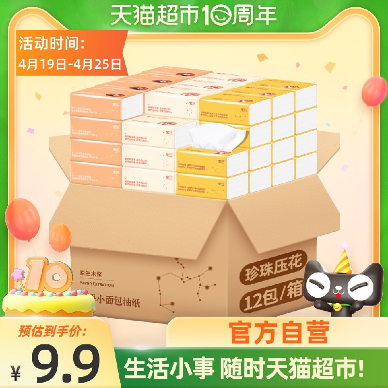 7.9元 猫超包邮款漫花抽纸4层加厚实惠12包(4U8jX23Q1kq)/