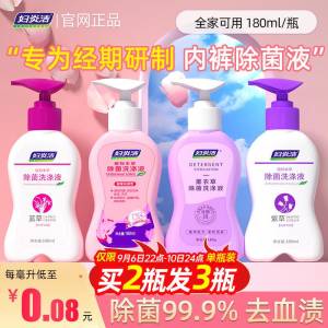 1.领券 最后选项加车1件妇炎洁内裤洗衣液180ml(19Um2E8g1Er)/有效除菌99%去味去血渍低泡沫易清洗亲肤不刺激！