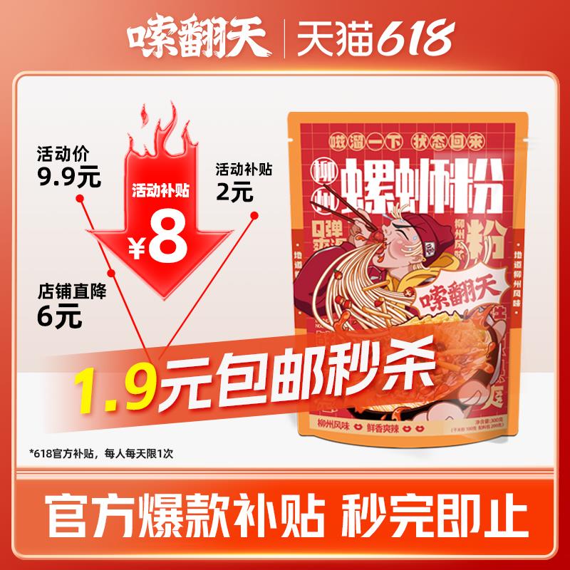 1.9亓，嗦翻天柳州螺蛳粉/ CZ3457 /)2KU8dqQKAQQ)//---全品券 d.618day.com/618