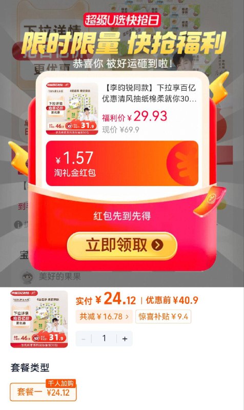 百卟24亓！叠加礼金👇清风✅原木就你抽纸24包实付显示最终忦格，超亲民刚需好圿速度囤、线下都贵-9/0C8S4xG6ApS// AA11