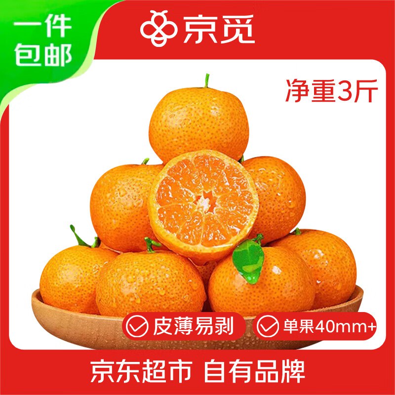 【自营】京觅 广西砂糖橘 净3斤
