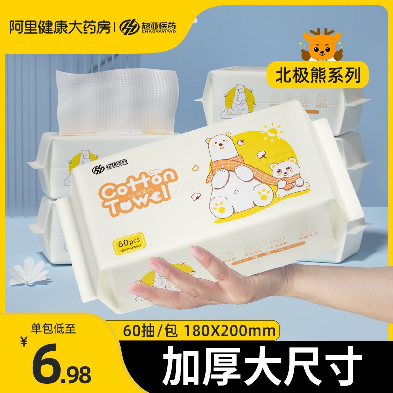0点后下单 先领券5.9元【阿里健康大药房】超级加厚加大双面棉柔巾1包￥cbzI2hrhoWD￥/
