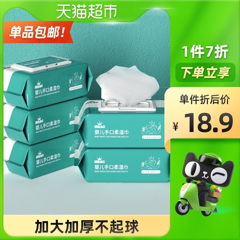 12.8元 天猫超市包邮丽佳宝贝婴儿湿巾80抽*5包(ngKUXqbCBkB)/