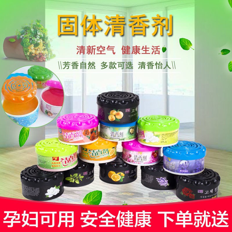 固体空气清新剂卧室居家清香剂卫生间厕所除臭异味香薰车用品香膏3.7元