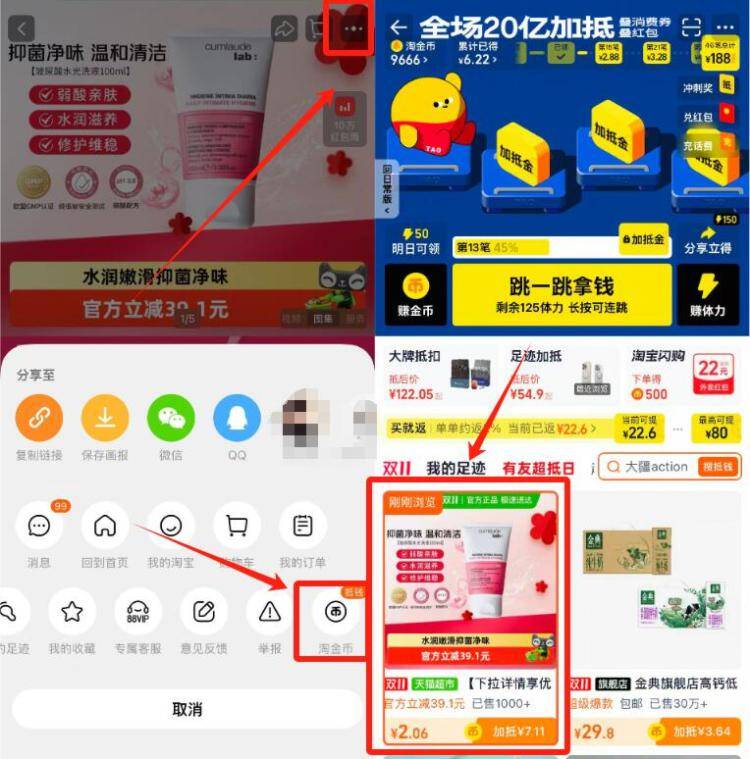 1珂蔓朵私处护理液100ml💰2需叠淘金币+九折消费券才对-商品右上角3个点，选淘金币再选 我的足迹-找到商品拍下