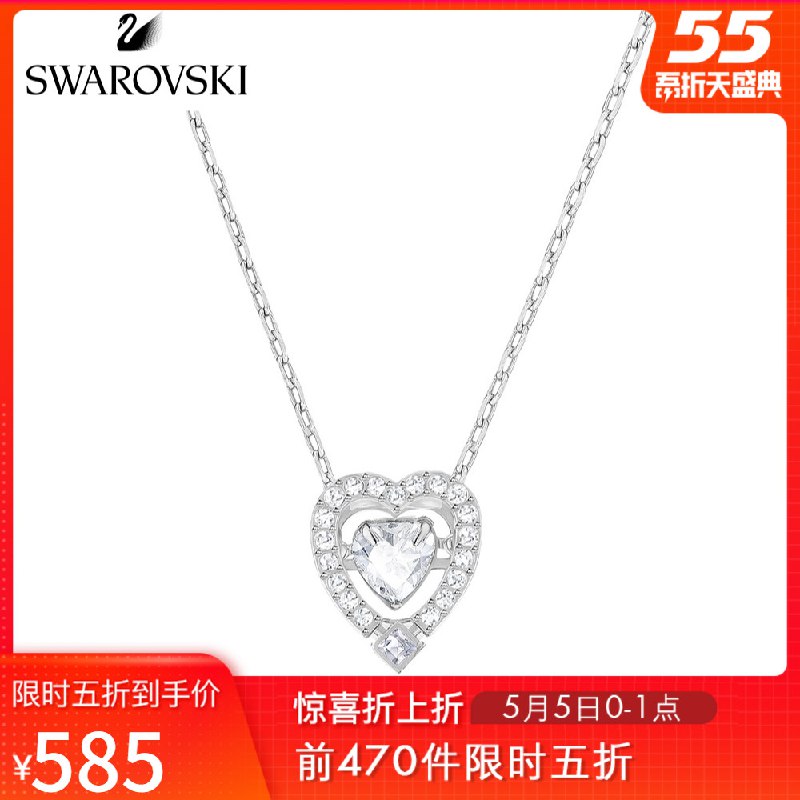 0点开始前470件  585元施华洛世奇耀动的心项链  