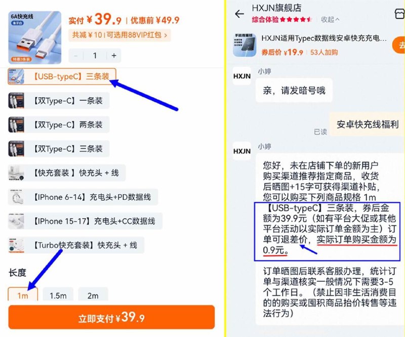 0.9元速 ‼到手3条数据线-收货报暗号：安卓快充线福利晒tu退差价，最终0.9元拿下