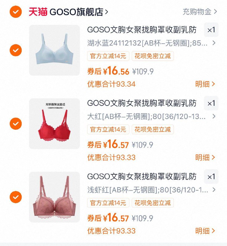 拍3件，16.5/件‼️GOSO文胸聚拢舒适9/GtVu4JNhHP6// AA11