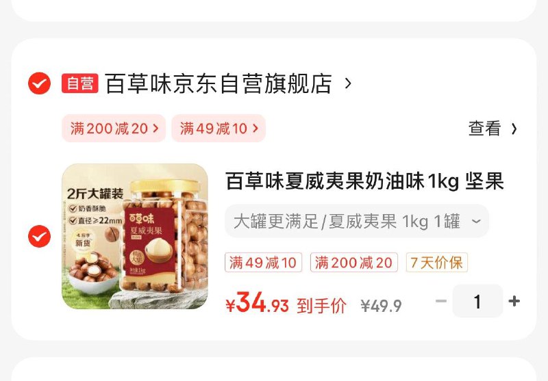 拍下39.9亓  折19.8/斤百草味夏威夷果大果1kg罐装