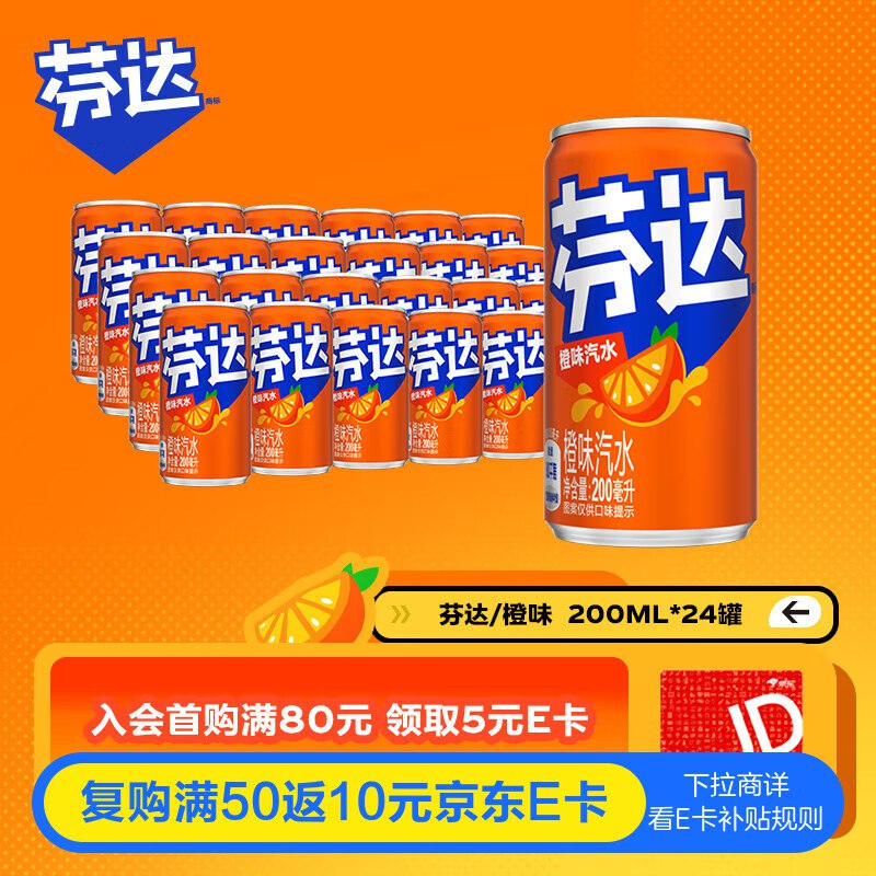 芬达 Fanta Mini 橙味汽水 迷你摩登罐 200ml*242首单【17.9】