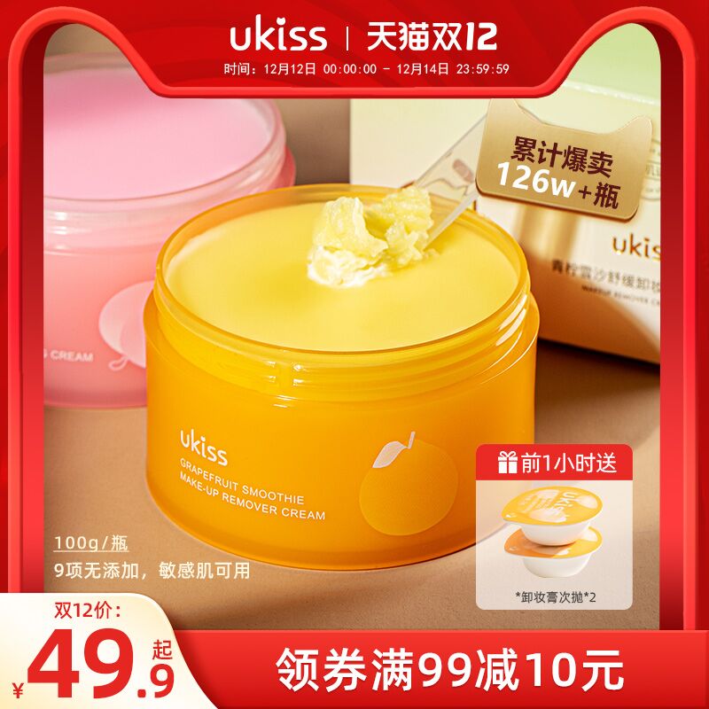 0点开始 拍下44.9元跨店满减凑单 预计39.9元ukiss雪纱净柔卸妆膏100g(RLEFXzFHlO0)/