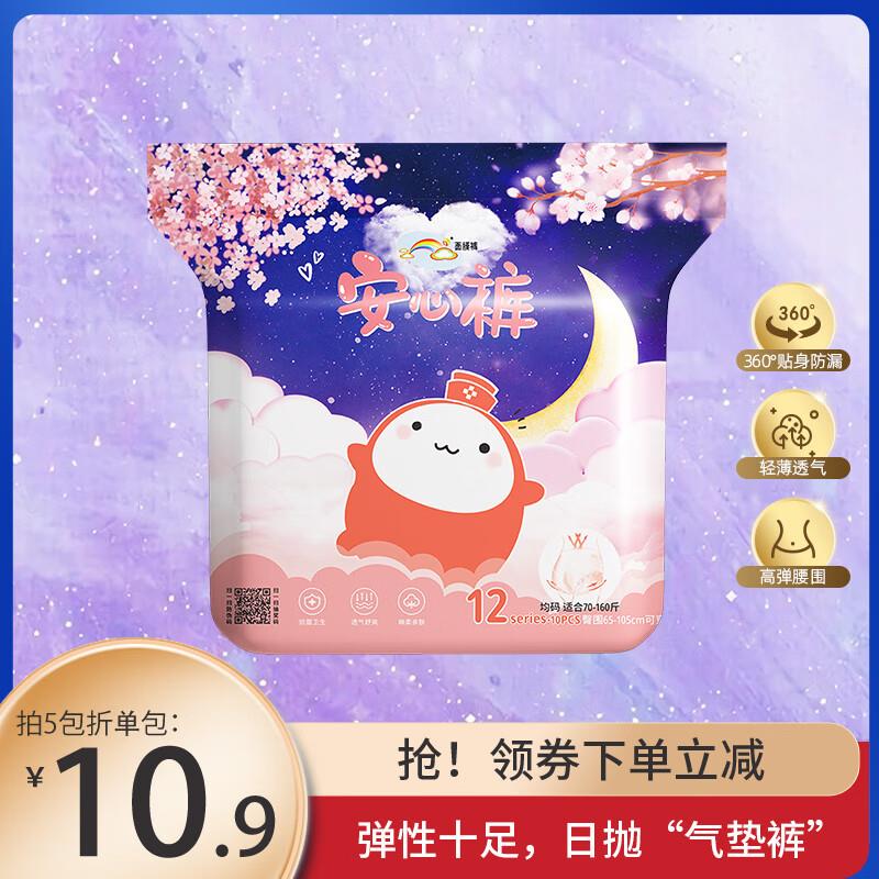 ABC裤型卫生巾安睡裤10条