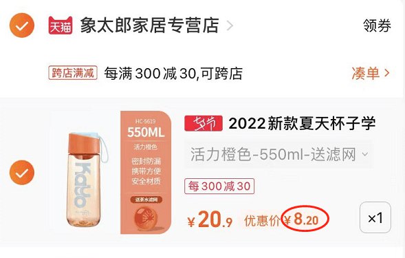 2. 凑单1件 加车一起付款(N5RK2Ixw3nR)/3.两个商品一起提交付款然后单独把凑单商品 退款夏季随携杯550ML 到手8元