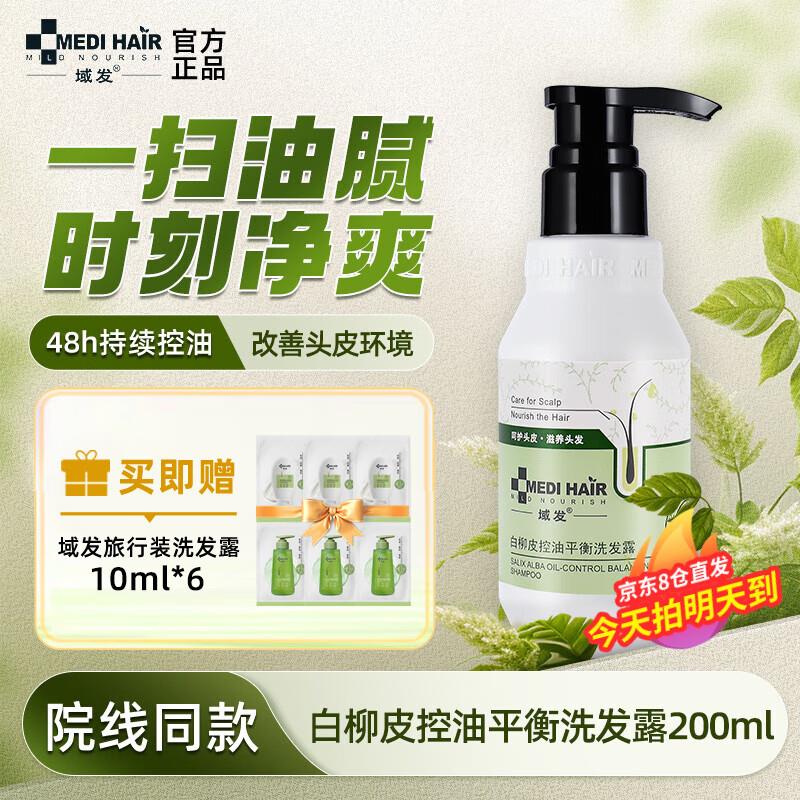 白柳皮控油平衡洗发水