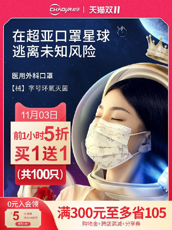 0点前1小时限量5折拍2件42.8元 共200只凑300-40满减 折后35元超亚医用外科口罩100只(K84TcQOTr4V)/